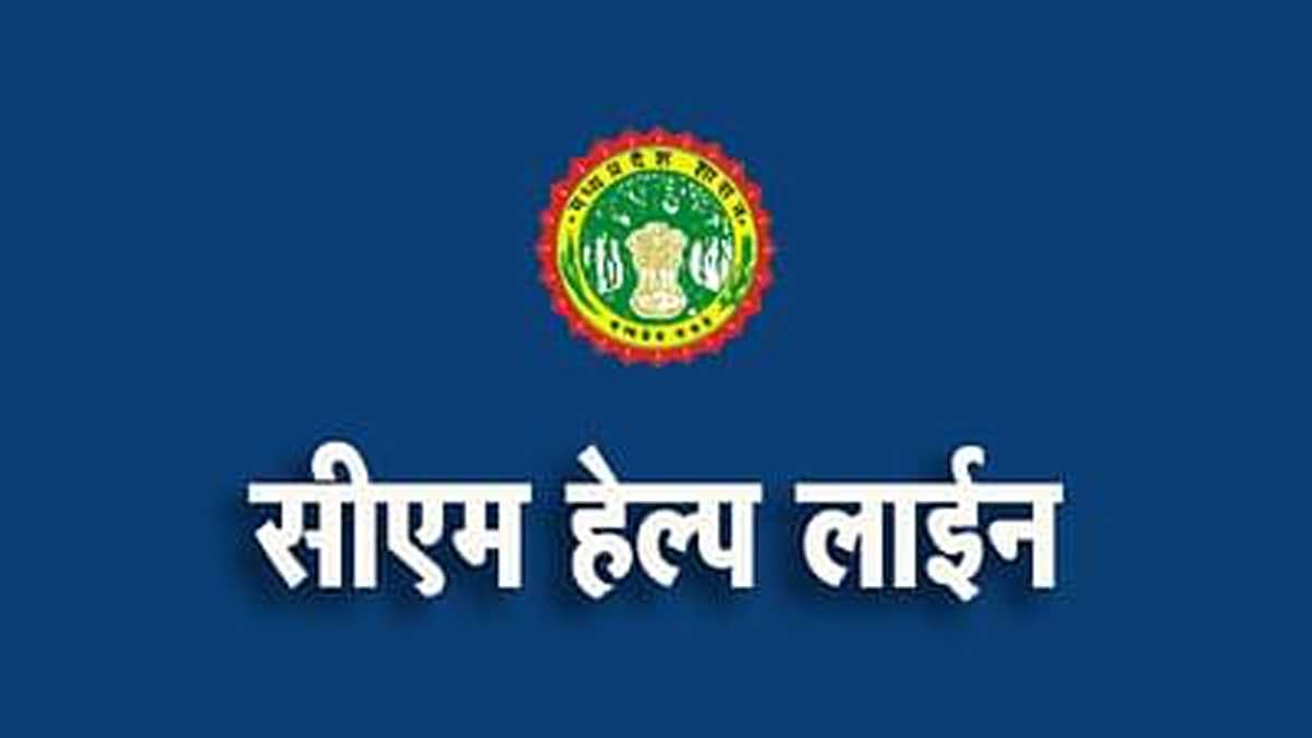 सीएम हेल्पलाइन की शिकायतों में लापरवाही, 22 अधिकारियों पर गिरी गाज सीएम हेल्पलाइन की शिकायतों में लापरवाही, 22 अधिकारियों पर गिरी गाज